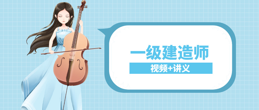 张思雨2026年一建《水利水电》大V精讲视频讲义【在线版】-79学习网