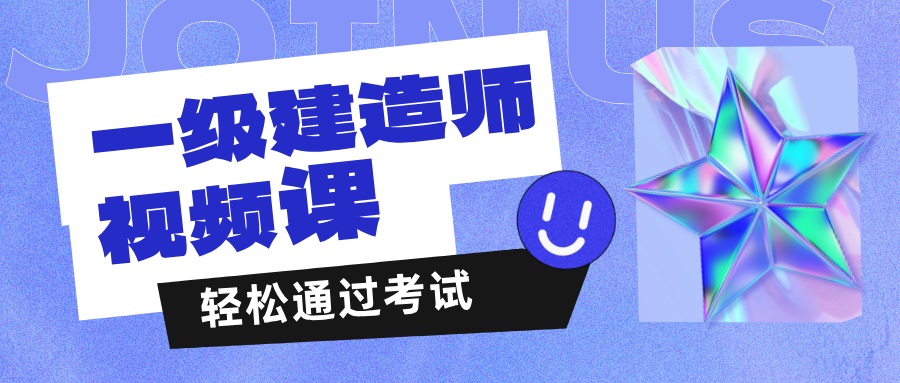 2026年房超一建市政实务网课精讲讲义视频(全)-79学习网