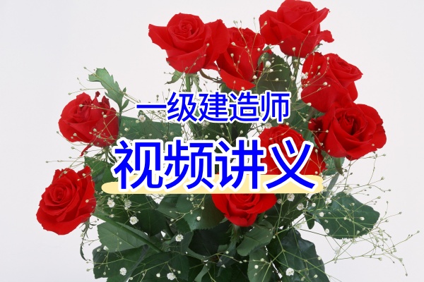 陈冬铭2026版一建港航实务视频讲义精讲+习题班完整版-79学习网