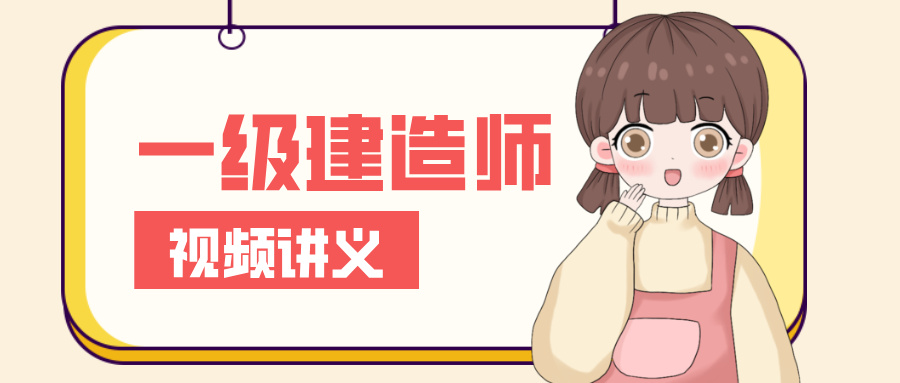 吴长春2026年一建水利实务视频教程全集百度云-79学习网