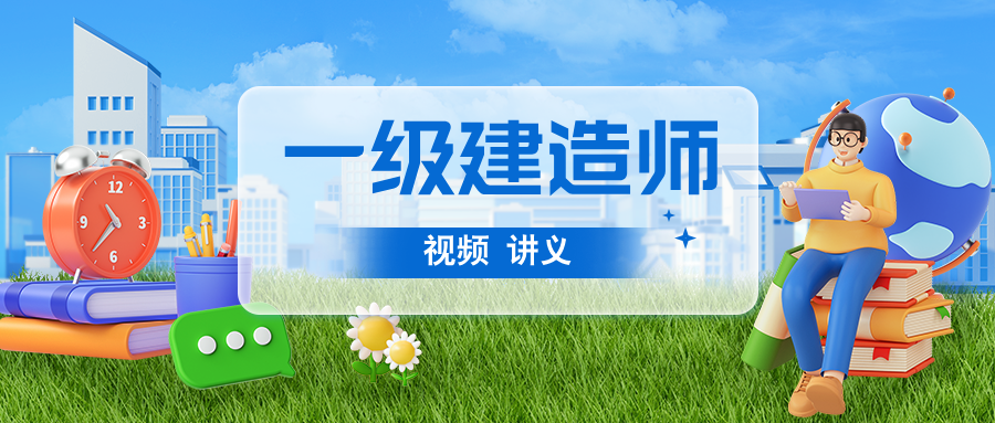 曹明铭2026年一建【市政】精讲班+习题班视频讲义百度云(155讲完整)-79学习网
