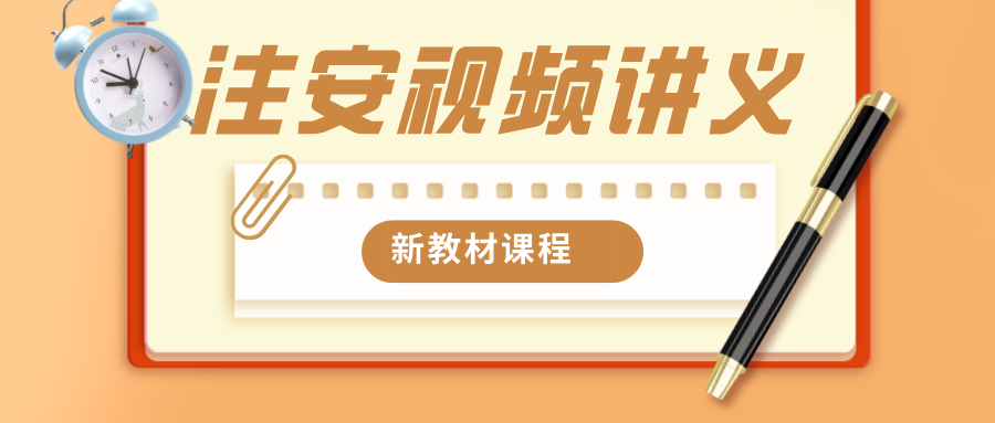 2026年中级安全工程师《法规》精讲班系统视频教程含完整课件-79学习网