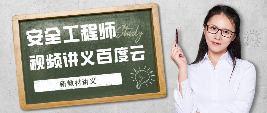 祝国东2026年注安《法规》精讲课完整教程含章节练习资料-79学习网