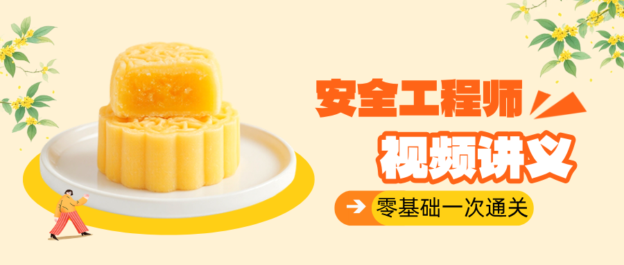 2026年注安王东兴法规精讲班高清视频教程，可下载课件与章节练习题-79学习网