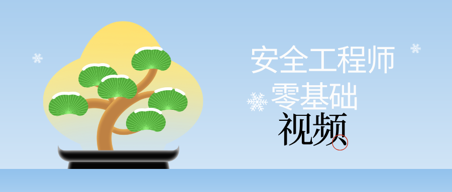 王子初2026年注册安全工程师《技术》精讲课完整教程（配套精讲视频与复习资料包）-79学习网