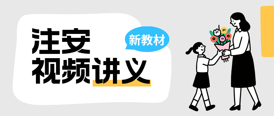 2026年注册安全工程师《技术》精讲班完整视频教程（含系统课件与考点总结）-79学习网