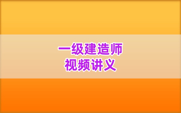 陈灵利2026一建水利提分课：必学专题+案例突破班+考前集训视频+核心母题解析-79学习网