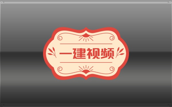 2026一建水利【马丽娜】3D实景课：通关演示+必刷题特训视频课件-79学习网
