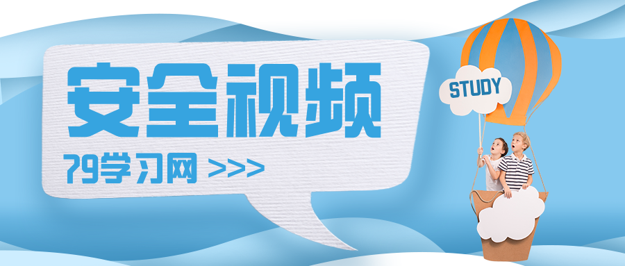 2026年注安精讲课完整视频百度网盘（附重点标注讲义与考点总结）-79学习网
