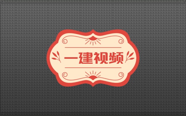 孙琦老师2026一建水利宝典：大V精讲+口诀记忆视频与黄金AB卷预测课件-79学习网