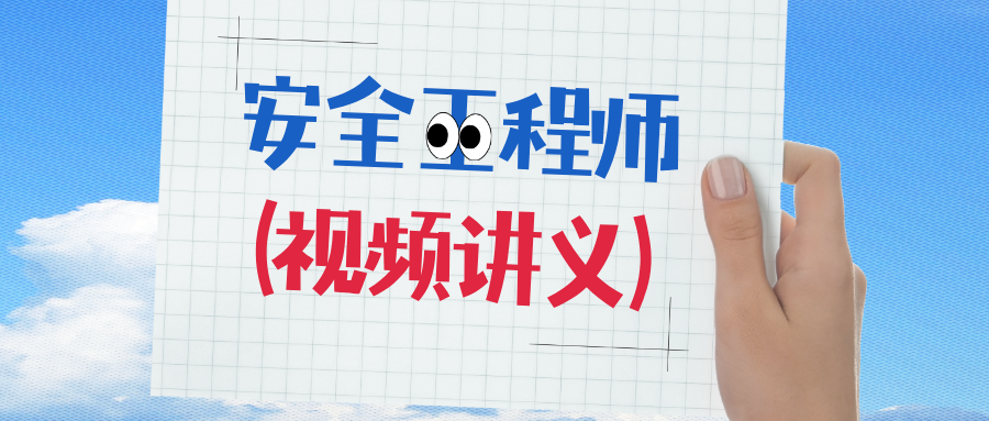 丁谦2026年注安《法规》精讲班完整教程（含精讲课件、习题集）-79学习网