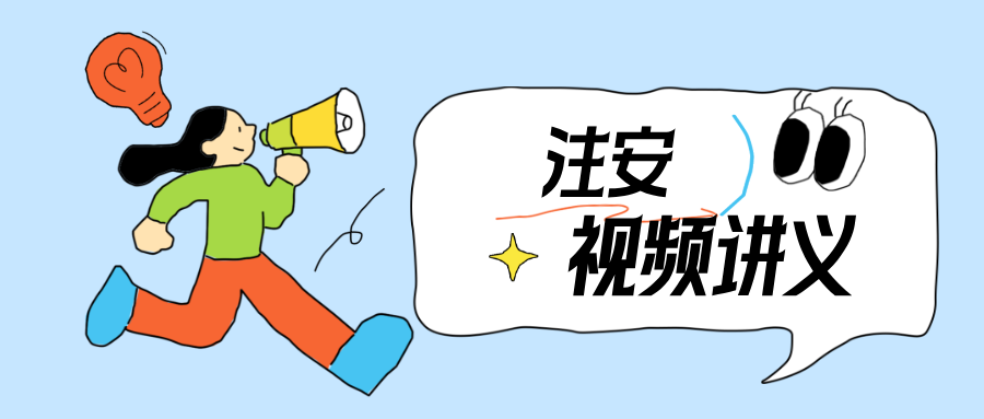 贾若冰2026年注册安全工程师《技术》精讲班完整视频教程（含核心考点讲义与思维导图）-79学习网