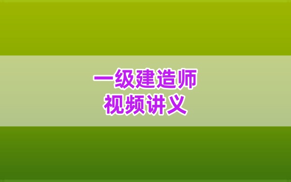 刘二林2026一建水利独家资源：母题150题+高频考点+冲关魔炼视频与考前30页纸课件