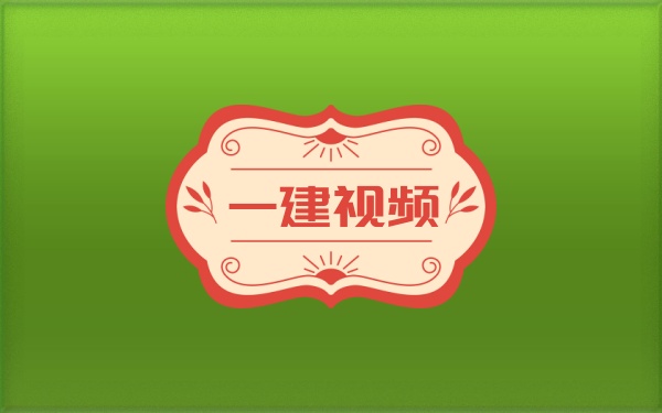 2026一建水利【吕桂军】精讲班全集+考前点睛视频+终极三页纸课件-79学习网