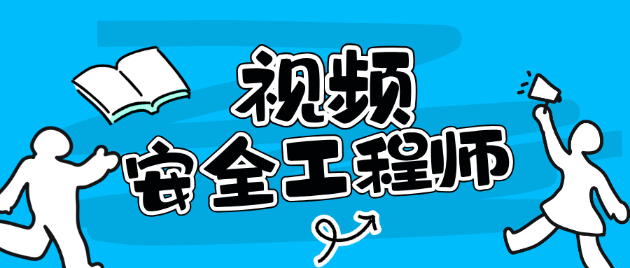 段瑞鹏2026年注册安全工程师《技术》精讲班视频课程（含章节精讲课件与习题资料）-79学习网
