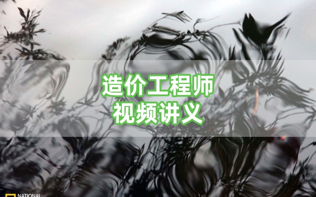 杨建虎2026一级造价工程师【交通案例】精讲班视频讲义全套-79学习网