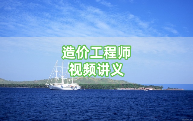 陈江潮2026年一级造价师《案例》精讲课完整视频讲义