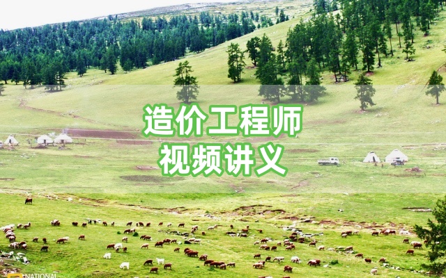 张源江2026一级造价工程师【交通案例】精讲班视频百度云（完）-79学习网