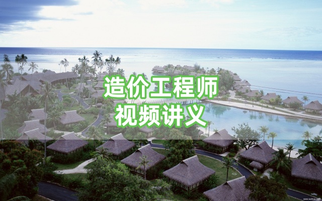 王英2026年一级造价工程师《土建案例》深度精讲班完整视频讲义-79学习网
