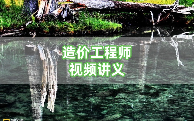 王英、陈江潮2026年一级造价工程师《土建、安装案例》精讲班完整视频课程-79学习网
