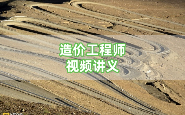 赵建玲2026年一级造价工程师【水利计量】珠峰直播班视频讲义-79学习网