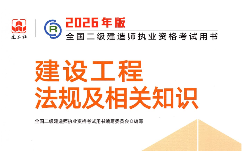 2026年二级建造师电子版教材全科目pdf下载（高清-全6科）-79学习网
