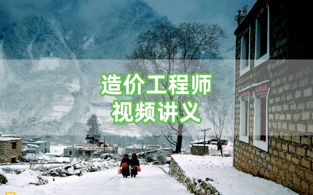韩欢2026一级造价工程师【交通案例】精讲通关视频（完整）-79学习网