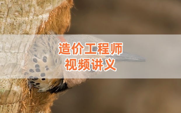 （完结）李凯2026年一级造价工程师《安装计量》深度精讲班百度云资源-79学习网