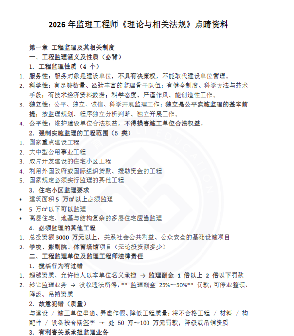 2026年监理工程师《理论与相关法规》点睛押题资料免费分享-79学习网