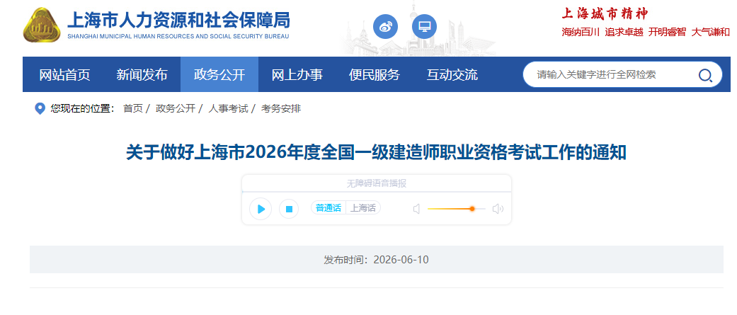 上海市2026年一级建造师报名时间公布（6月23日－7月2日）-79学习网