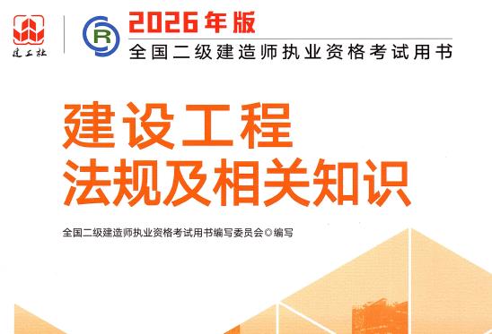 2026年法规教材电子版pdf高清版免费下载-79学习网