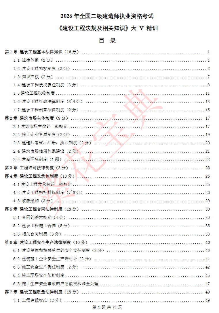 2026年二建法规陈印葵花宝典 百度网盘下载-79学习网