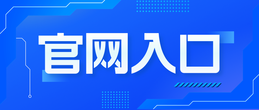 新疆2026年一级建造师报名时间及官网入口