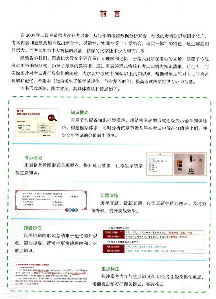 2026年二级建造师法规四色笔记电子版PDF免费分享-79学习网