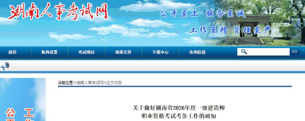 湖南省2026年度一级建造师报名时间及条件公布（6月26日－7月6日）-79学习网