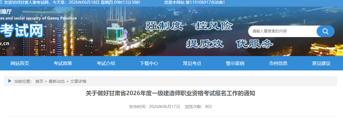甘肃2026年度一级建造师官网报名入口及时间（6月29日至7月9日）-79学习网