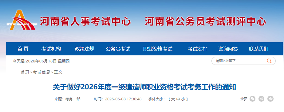 河南省2026年一级建造师报名时间公布（6月23日至7月6日）-79学习网