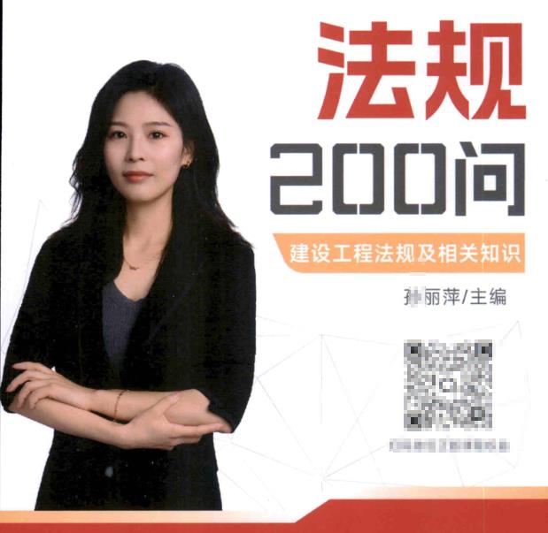 孙丽萍2026年二级建造师200问（问答专项提分训练）-79学习网