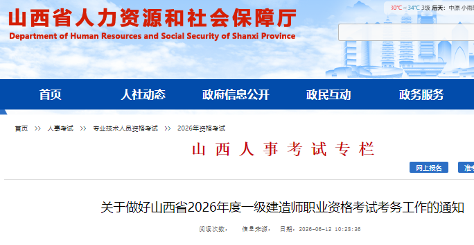 山西省2026年度一级建造师报名时间及条件公布-79学习网