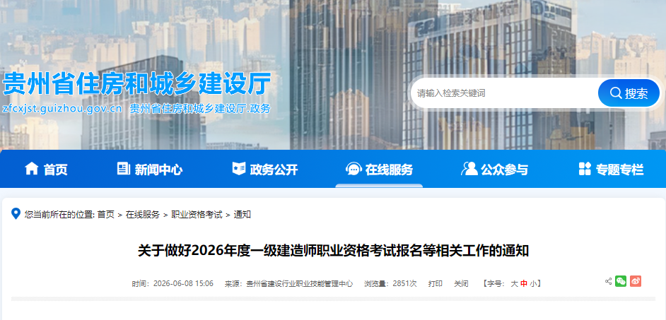 贵州省2026年度一级建造师报名时间及条件公布-79学习网