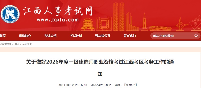 江西2026年度一级建造师报名时间及考试安排-79学习网