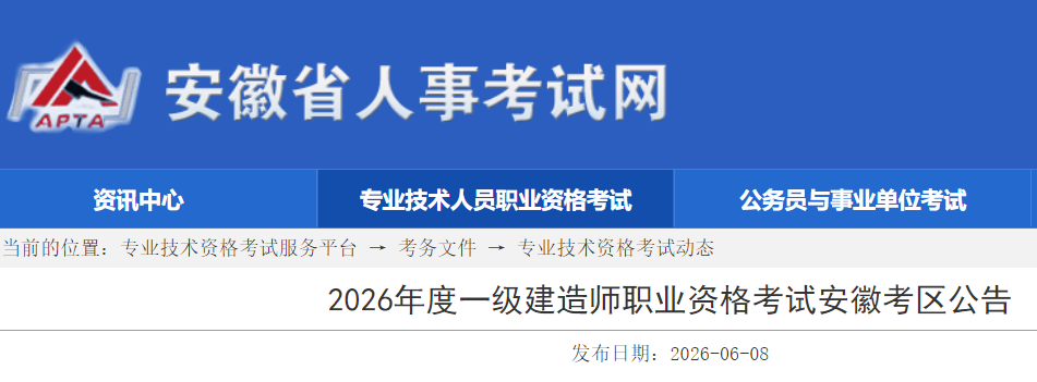安徽2026年度一级建造师报名时间及条件公布-79学习网
