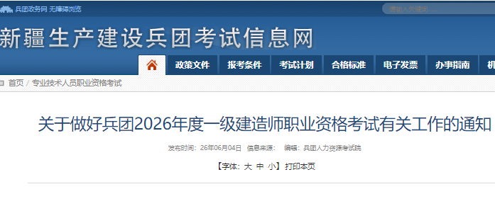 兵团2026年一级建造师报名条件、考试时间及科目-79学习网