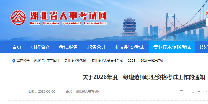 2026年湖北省一级建造师报名时间及条件公布-79学习网