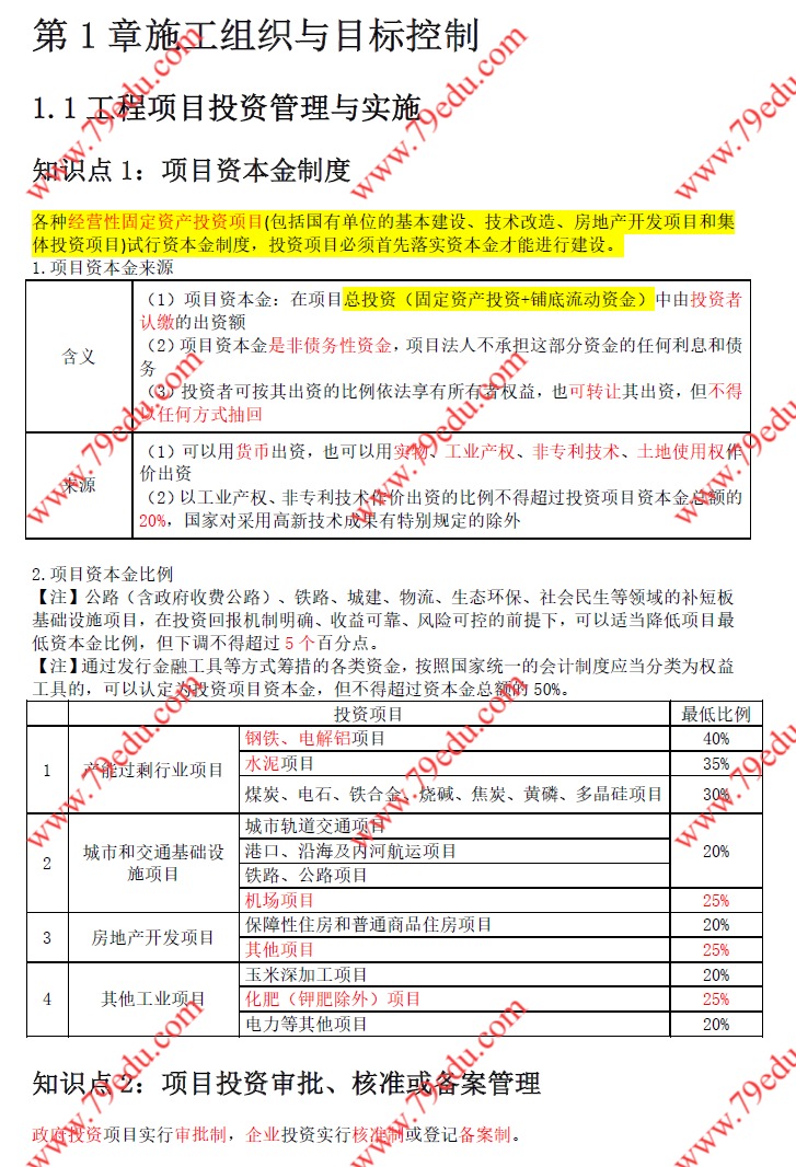 2026年二建【管理】核心考点速记+经典100题+时间汇总百度网盘分享-79学习网
