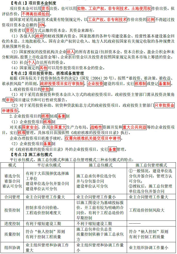 2026年二级建造师《建设工程施工管理》考点速记手册-79学习网