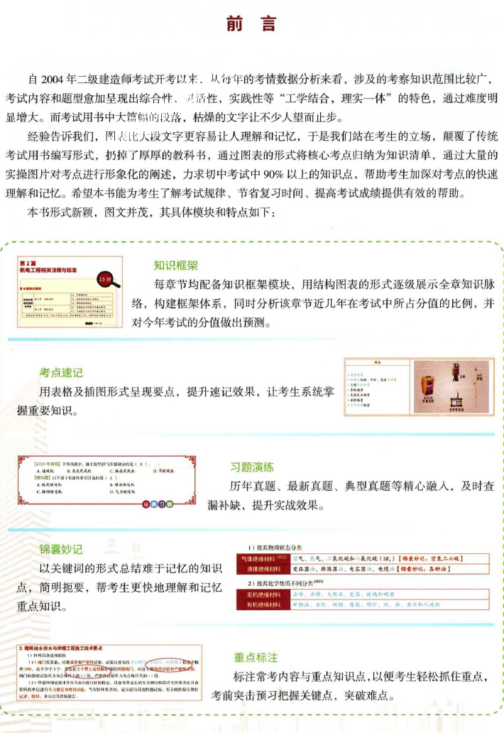 2026年二建管理四色笔记电子版pdf百度网盘下载-79学习网