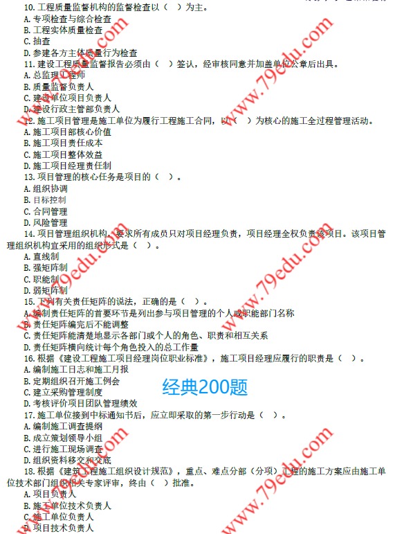 经典200题