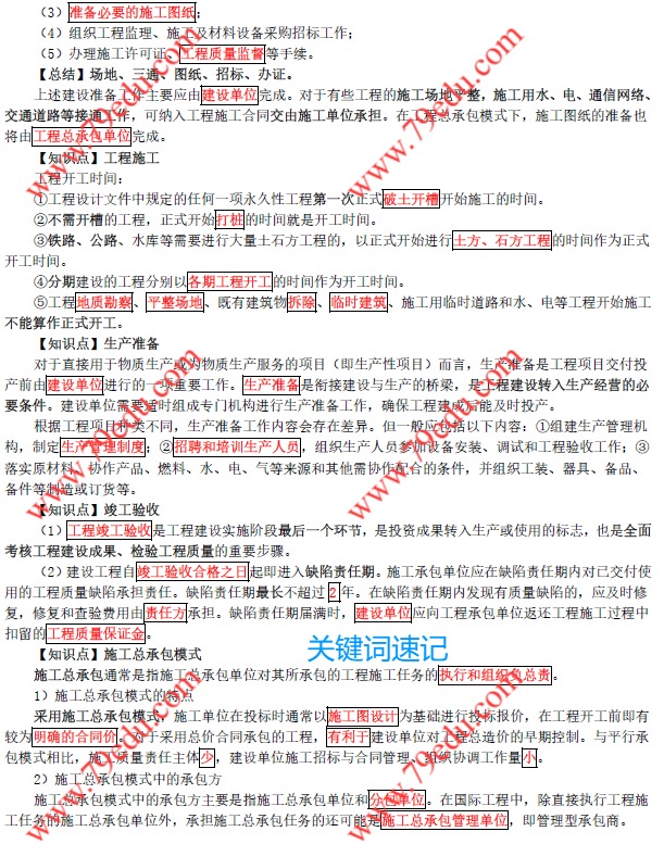 睡前半小时关键词速记