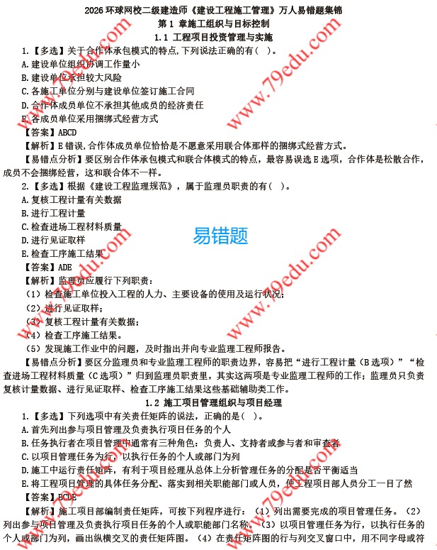 万人易错题集锦